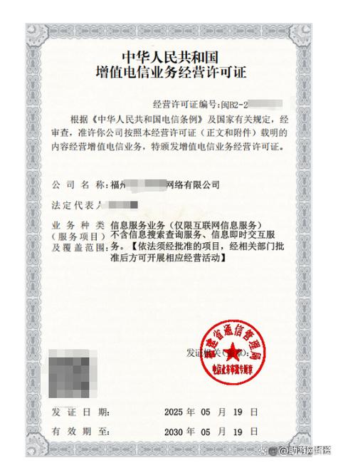 电信业务经营许可证大揭秘！第二类增值电信业务全解读