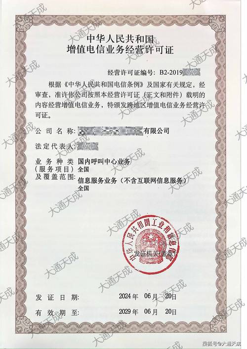 增值电信业务SP许可证办理攻略 30个工作日能否办结？第二类增值电信业务详解