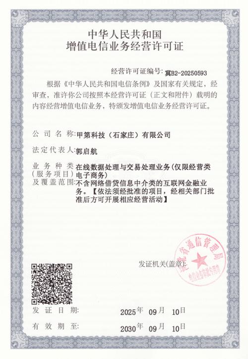 获增值电信业务经营许可证（第二类） 企业合规运营的关键一步