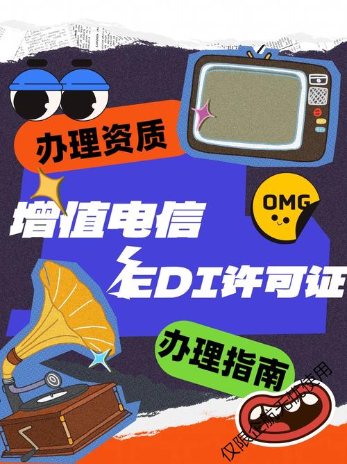 EDI许可证详解 第二类增值电信业务经营许可证（第二类增值电信业务）