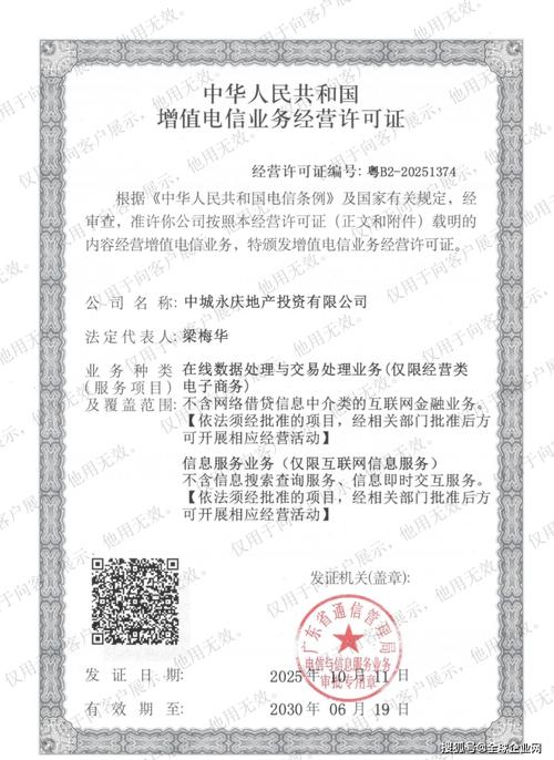 全球企业网荣获ISP/EDI增值电信业务许可证，正式跻身第二类增值电信业务行列