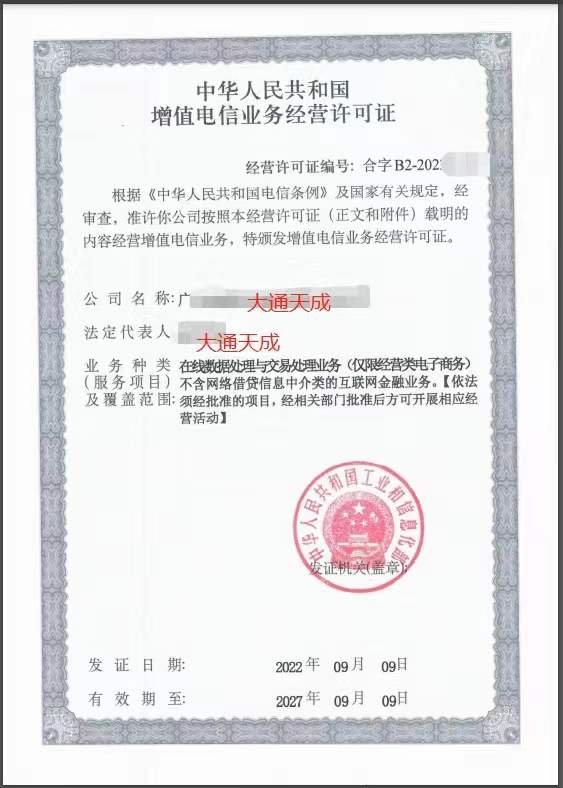 深入解读第二类增值电信业务经营许可证 范围、条件与办理全流程
