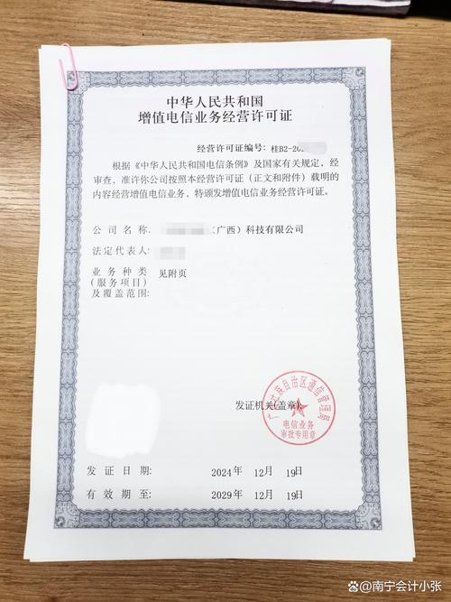 广西第二类增值电信业务经营许可证办理全指南