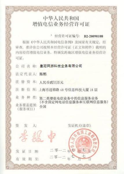 第二类增值电信业务许可证 概念、分类与合规指引