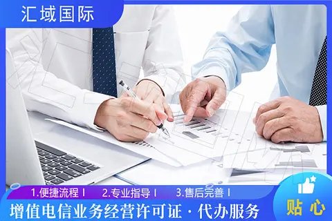 第二类增值电信业务经营许可证办理指南