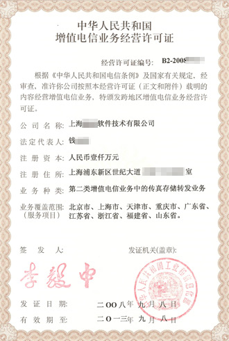 炎黄咨询 第二类增值电信业务许可证代办成功案例解析