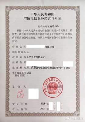 各类增值电信业务经营许可证的关系与区别——聚焦第二类增值电信业务