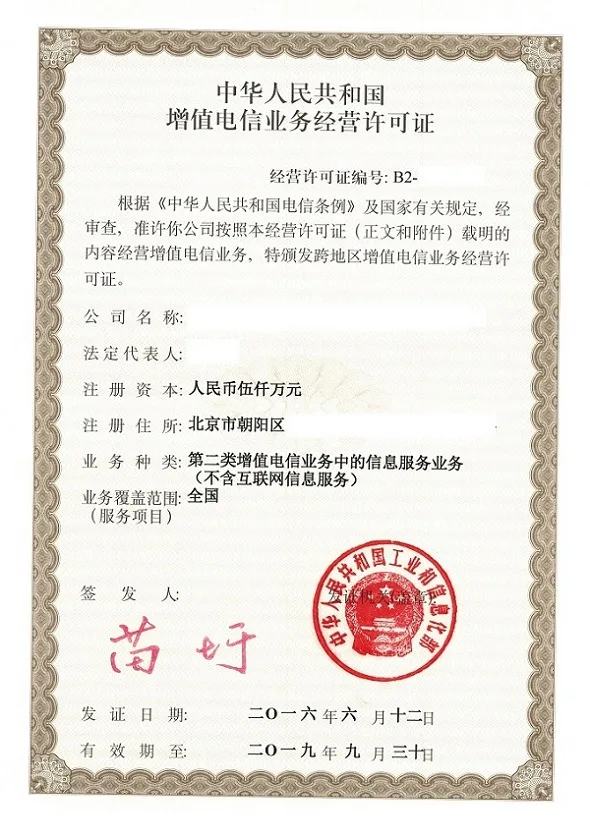 代办增值电信业务许可证 宝嘉咨询助力企业合规运营第二类增值电信业务