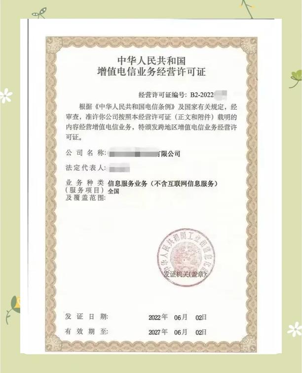 SP许可证 通信行业的必备资质详解