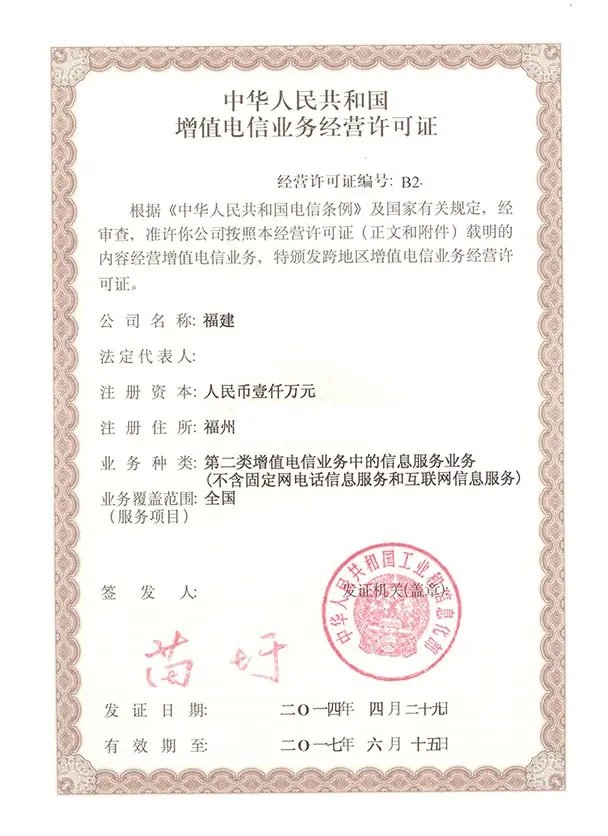 河北第二类增值电信业务许可证年检指南与宝嘉代办服务解析